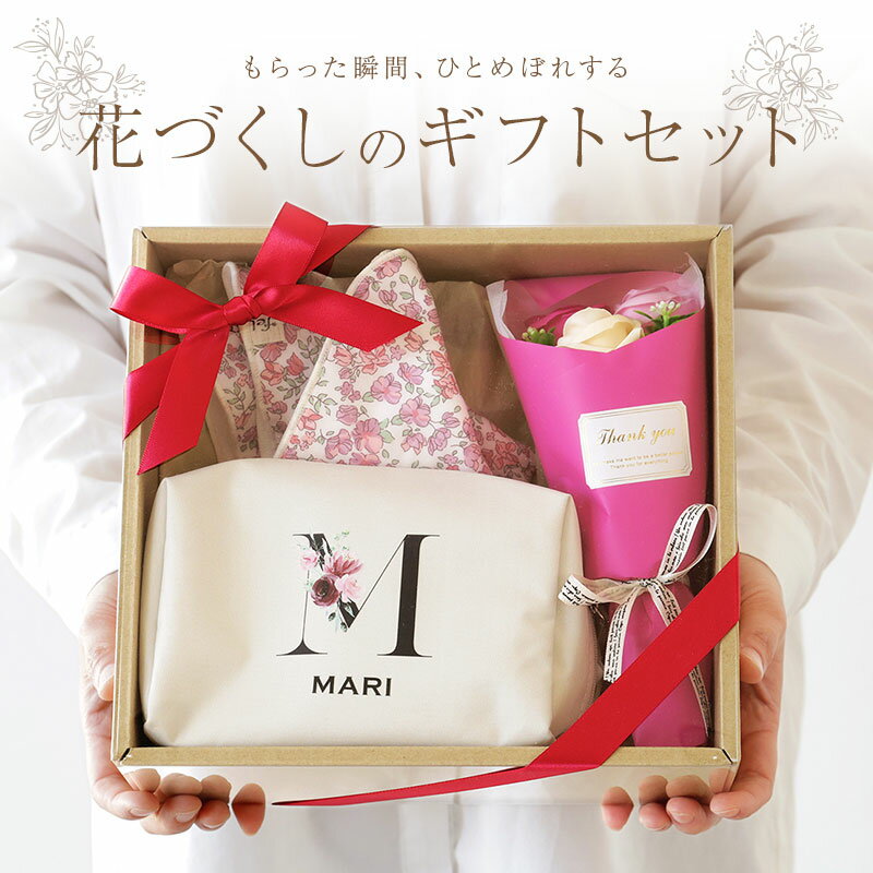 お花好きの女性に贈る3点セット バラ をあしらった当店オリジナルデザインのイニシャルポーチ 花柄ハンカチ ソープフラワー ブーケの豪華花づくしギフトboxです ポーチ 名入れ 小物入れ ハンカチ プレゼント ギフト おしゃれ かわいい 実用的 大きめ 彼女 母親 お祝い