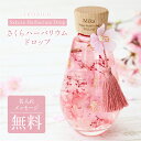 ハーバリウム 母の日 早期特典 プレゼント 桜 ハーバリウム ギフト 名入れ 【 SAKURAハーバリウム ドロップ 】 花 ギフト おしゃれ かわいい さくら 造花 女性 母親 義母 60代 70代 誕生日 定年 退職祝い 還暦祝い 古希 喜寿 傘寿 米寿 記念日 お祝い お見舞い 送料無料 翌々営業日出荷