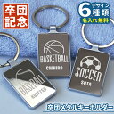 卒業記念品 卒団 名入れ 卒団記念品 【卒団ミラーキーホルダー】 ミニバス バスケットボール 鏡 名前入り 名入り 卒業 引退 スポーツ サッカー 野球 バスケ ラグビー プレゼント 部活 クラブ チーム 部活 顧問 先生 コーチ チーム 記念品 オリジナル 人気 5営業日出荷