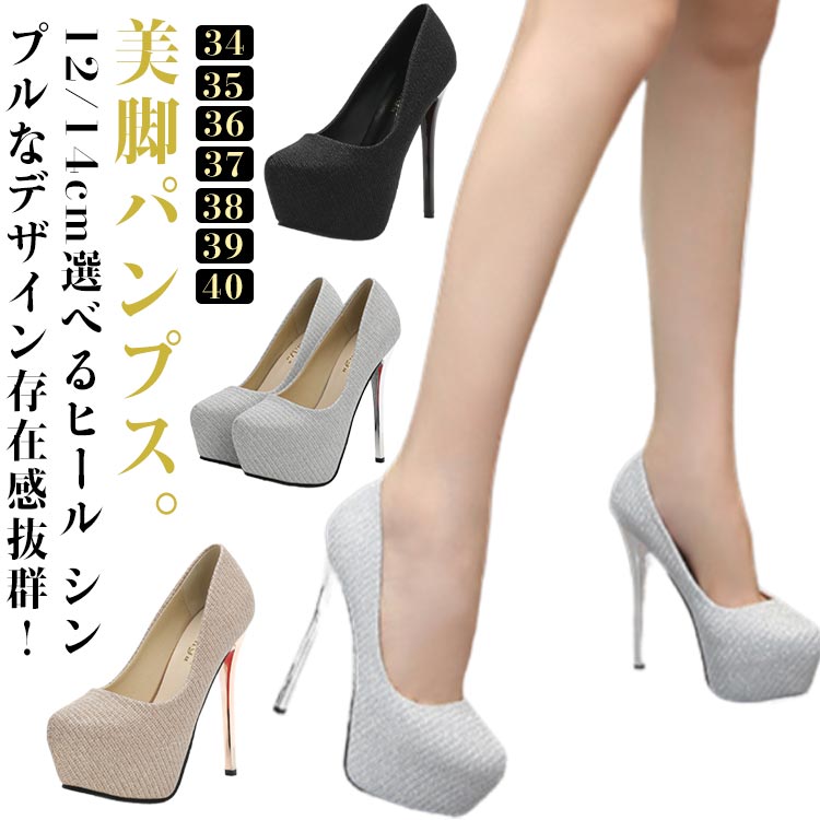 Rakuten - 脱げない サンダル（ 12cm/14ヒール ストーム厚底 キャバシューズ 靴 前厚 ブライダルシューズ キャバ キャバ嬢 パンプス ピンヒール オフィス 美脚 結婚式 ハイヒール 発表会 演奏会 上品 歩きやすい 通勤 )