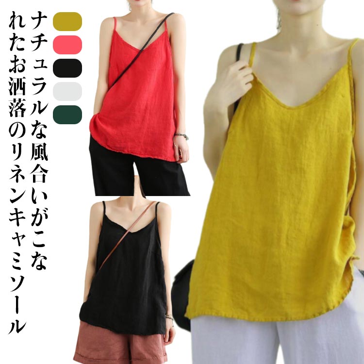 Camisoles - 綿麻 キャミソール ナチュラル リラックス キャミソール レディース リネンキャミソール 夏 インナー さらさら 綿 麻 インナー トップス 肌着 下着 吸湿 通気性 快適 涼しい レディース Vネック レイヤード