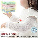 子供用 日よけ 春夏秋 UVカット 4枚セット 2組セット ベビー用 子供 アームウォーマー 薄手 女の子 アームカバー 赤ちゃん用 夏用 赤ちゃん 日焼け防止 足首ウォーマー 紫外線対策 男の子 バイカラー