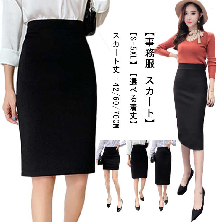 スカート ウエストゴム ストレッチ 制服 事務服 膝丈 選べる着丈 企業 ユニフォーム タイトスカート レ..