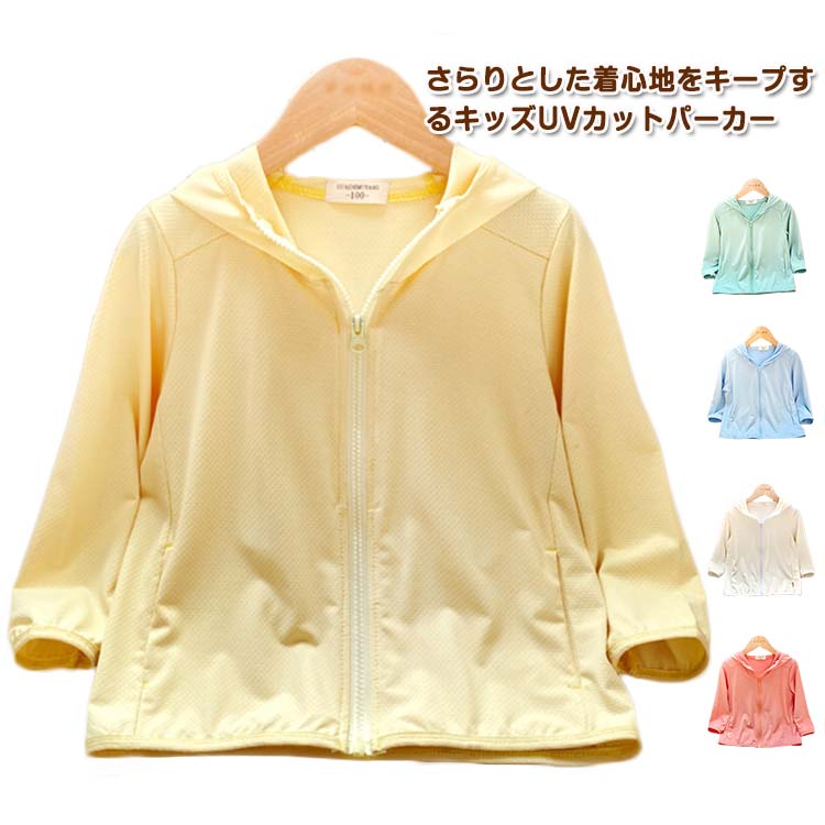 夏服 コンパクト フード付き パーカー 女の子 キッズ プール 涼感 UVパーカー 長袖 UVカットパーカー UVカット 男の子 ラッシュガード 子供 紫外線 旅行 通気性 子供服 薄手 ジュニア 日よけ対策 虫よけ対策 羽織り 日焼け