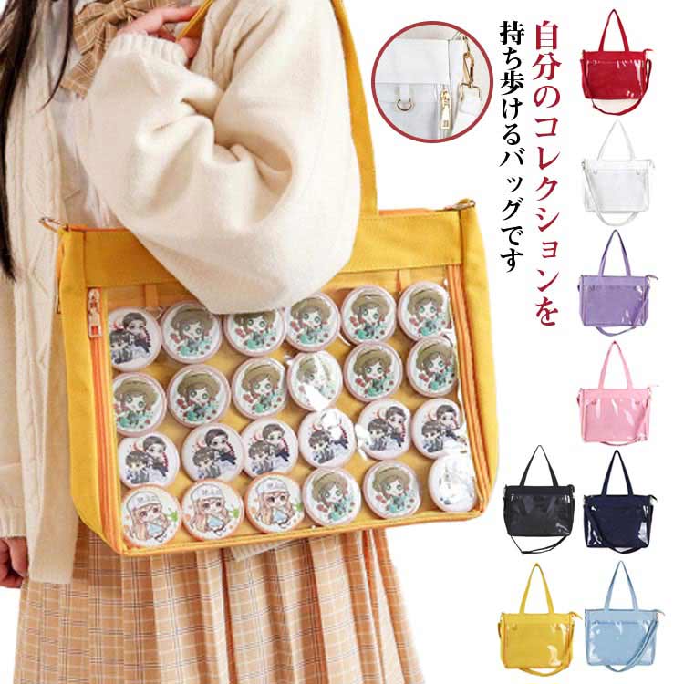 Rakuten - 透明 軽量 透明ポケット ビニール 透明ポケット ガールズ キャンバス地 ビニール 痛バ ショルダーバッグ　トートバッグ　クリアバッグ 全8色　透明 通勤 トートバッグ キャンバス地 痛バ ビニール 通学 A4 可愛い 大容量 痛バッグ