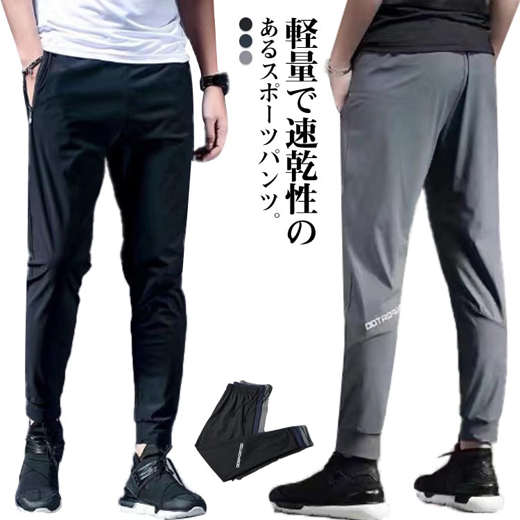 Rakuten - スポーツパンツ パンツ ストレッチ スポーツウェア ロングパンツ ランニングウェア 接触冷感 伸縮 通気速乾 軽量 ジャージーパンツ 九分丈 ヨガウエア メンズ ひんやり スポーツ テーパードパンツ ジョガーパンツ 涼しい ボトムス カジュアル ジム
