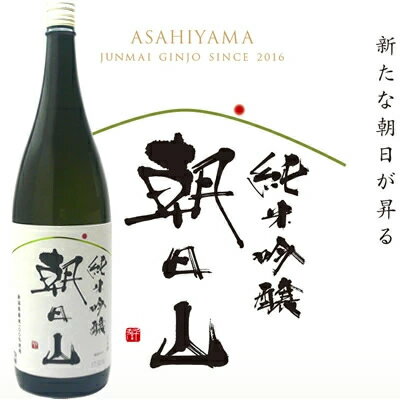 朝日山 純米吟醸1.8L 朝日酒造 日本酒 純米吟醸酒 食中酒 晩酌酒 日本酒 お酒 ギフト プレゼント 贈答 贈り物 おすすめ 新潟 熱燗 冷酒 辛口 甘口