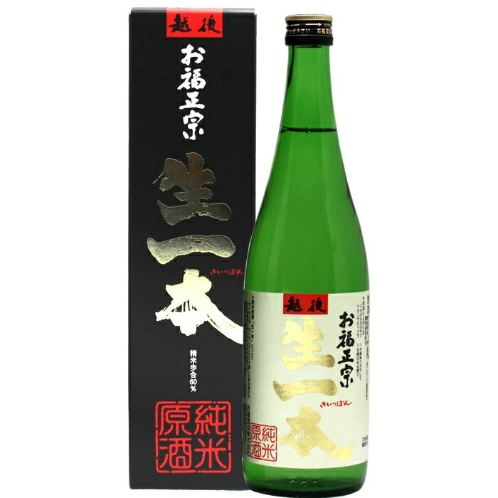 お福正宗 生一本（きいっぽん）特別純米原酒 720ml お福酒造 日本酒 お酒 ギフト プレゼント 贈答 贈り物 おすすめ 新潟 熱燗 冷酒 辛口 甘口 お中元 お歳暮 正月 父の日 日本酒のシングルモルト生一本