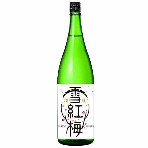 越後雪紅梅 普通酒 1800ml 日本酒 お酒 ギフト プレゼント 贈答 贈り物 おすすめ 新潟 熱燗 冷酒 辛口 甘口 お中元 お歳暮 正月 父の日 有名 限定 話題 人気 旨い 美味しい ランキング