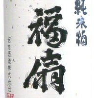 福扇 純米酒 720ml 河忠酒造 日本酒 お酒 ギフト プレゼント 贈答 贈り物 おすすめ 新潟 熱燗 冷酒 辛口 甘口 お中元 お歳暮 正月 父の日 有名 限定 話題 人気 旨い 美味しい ランキング