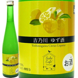 吉乃川 ゆず酒 Sake Cafe サキカフェ 500ml ゆずのお酒 日本酒 お酒 ギフト プレゼント 贈答 贈り物 おすすめ 新潟 熱燗 冷酒 辛口 甘口 お中元 お歳暮 正月 父の日 有名 限定 話題