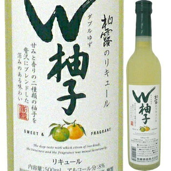 越乃柏露 W柚子(ダブルゆず)500ml 柏露酒造 ゆず酒 リキュール お酒 日本酒 ギフト プレゼント 贈答 贈り物 女性 母の日 おすすめ