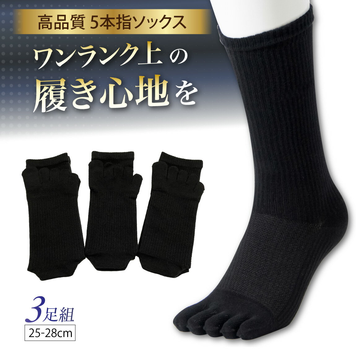 【楽天1位】 5本指ソックス メンズ 