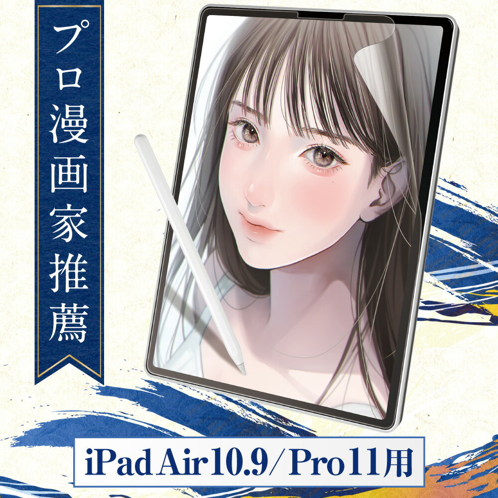 【楽天3冠/プロ漫画家推薦】 iPad Pro 11 / iPad Air 10.9 ペーパーライクフィルム フィルム 保護フィルム インチ air4 air5 ペーパーライク シート アンチグレア ブルーライトカットなし 反射低減 第5世代 第4世代 第3世代 第2世代 匠彩