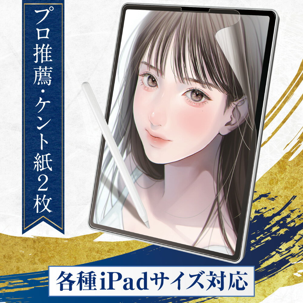  ペーパーライクフィルム iPad各サイズ対応 iPad Air 10.9 / iPad Pro 11 / iPad Pro 12.9 / iPad 10.9 第10世代 / iPad mini 8.3 第6世代 Air5 Air4 ケント紙タイプ ペーパーライク 2022 フィルム 第9世代 匠彩