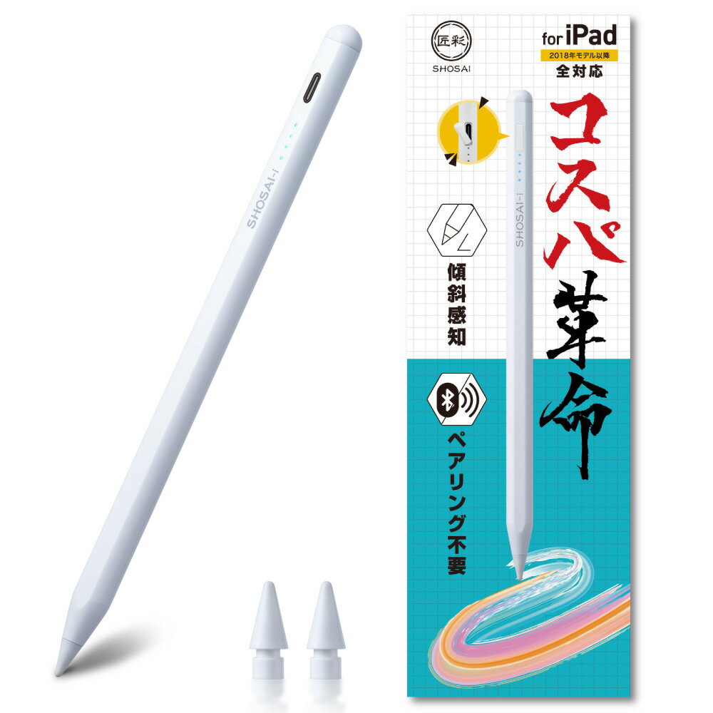 【コスパ革命】 iPad iPhone android タッチペン bluetooth接続不要 USB-C 充電式 アップルペンシル 互換ペン apple pencil互換 代替 iPad ペンシル スタイラスペン 第1世代 第2世代 アップルぺん あっぷるぺん スタイラスペン サードパーティ 匠彩