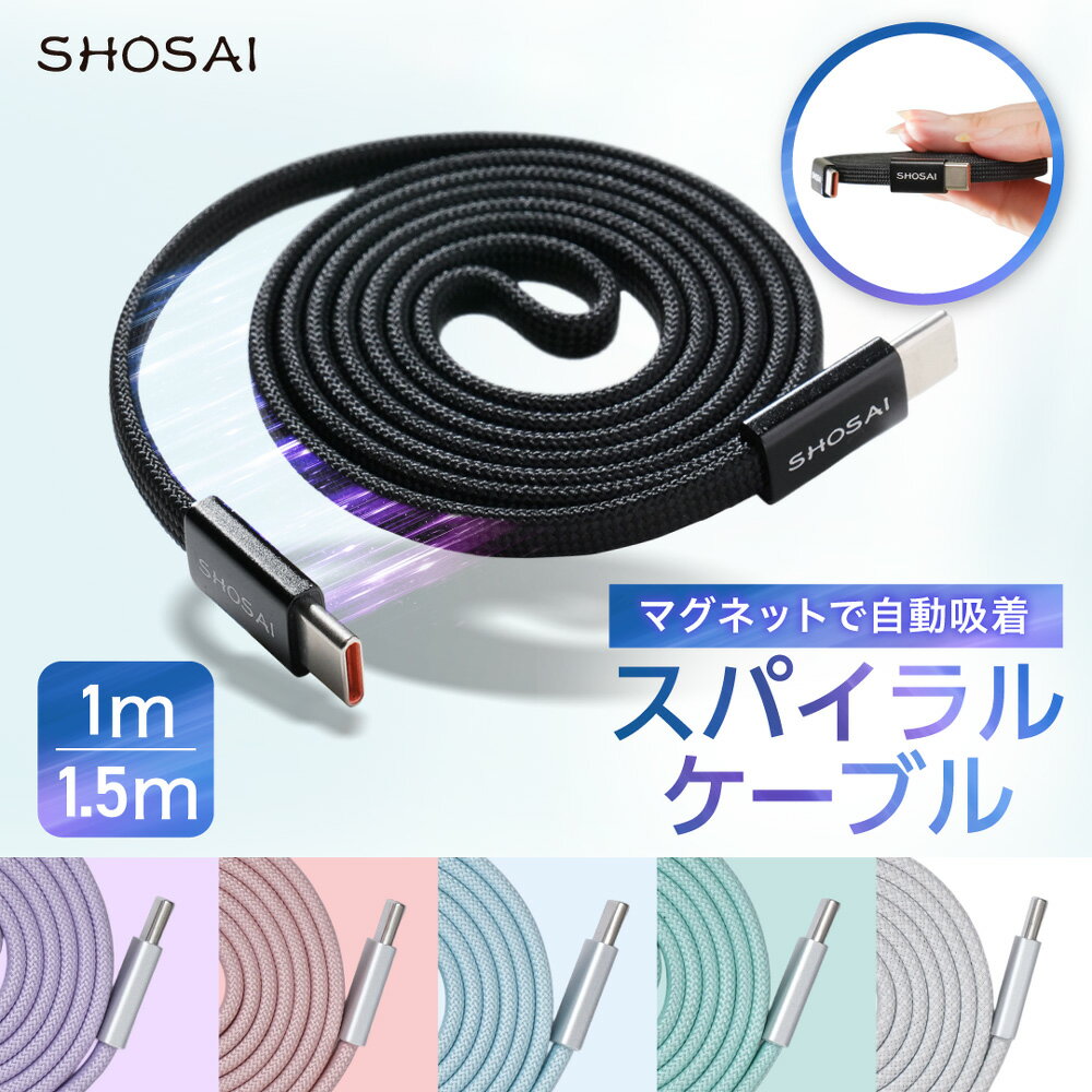  タイプC ケーブル 急速充電 充電ケーブル スパイラルケーブル PD type-C USB-C to C フラット iPhone Android スマホ タブレット iPad 等各種端末対応 タイプc usb c usbケーブル cタイプ typec usb-c usbc 黒 白 1m 1.5m