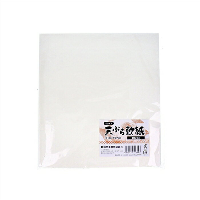 大黒工業 天ぷら敷紙 業務用 Eタイプ 218X197mm 100枚入X50パック