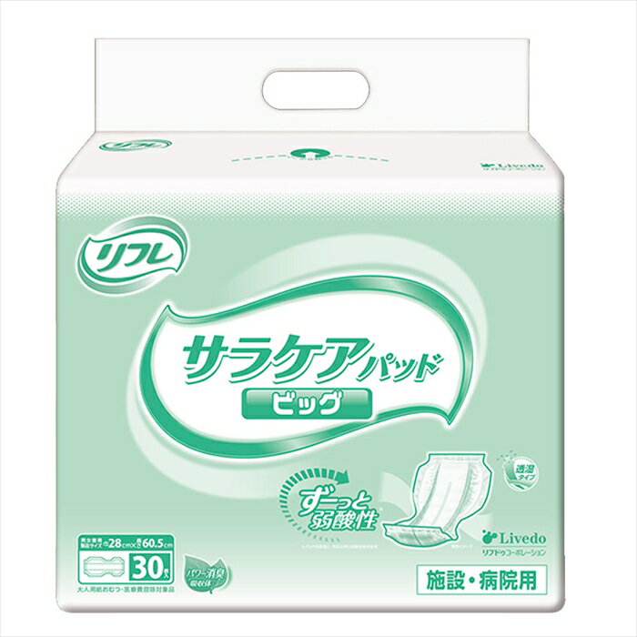 リフレ 施設／病院用 サラケアパッド 透湿タイプ ビッグサイズ 30枚入り X4パック 医療費控除対象品