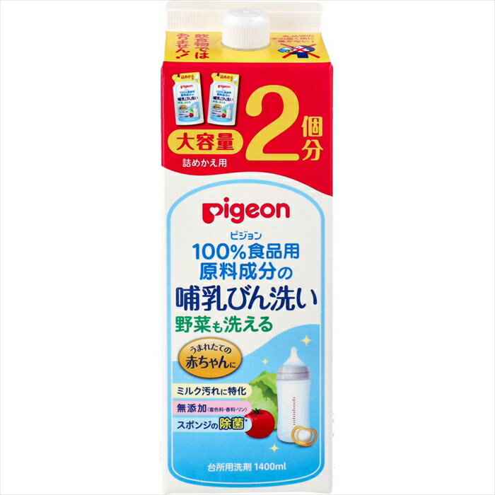 ピジョン 哺乳びん洗い 無添加 詰替用 1.4L X2本