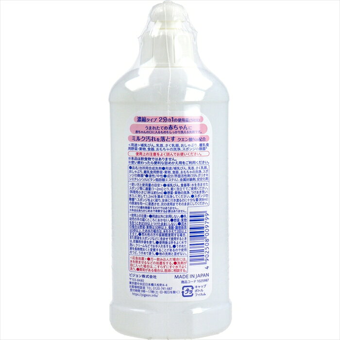 ピジョン 哺乳びん洗い 無添加 濃縮タイプ 本体 300mL X4本
