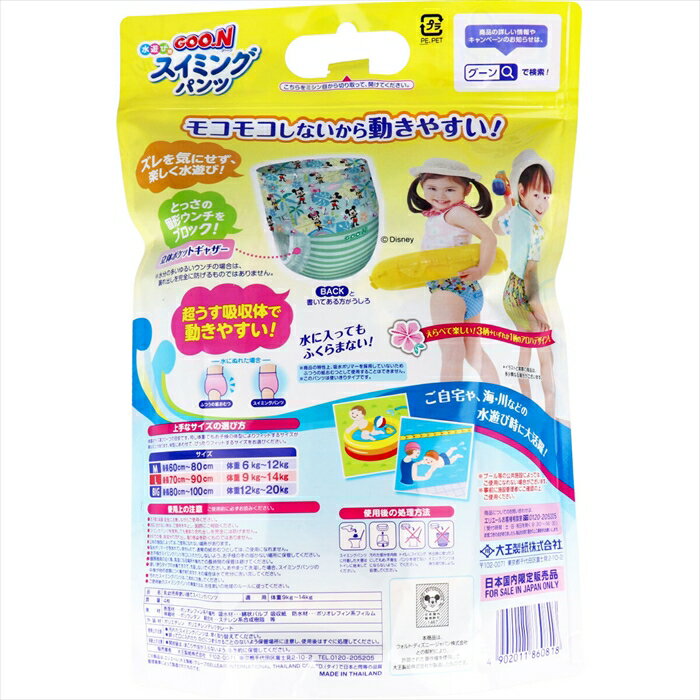 日用品・消耗品ショップなごみのエリエール グーン 水遊び用 ディズニーアロハデザイン 男女共用 Lサイズ 4枚入り X6パック｜アングル2