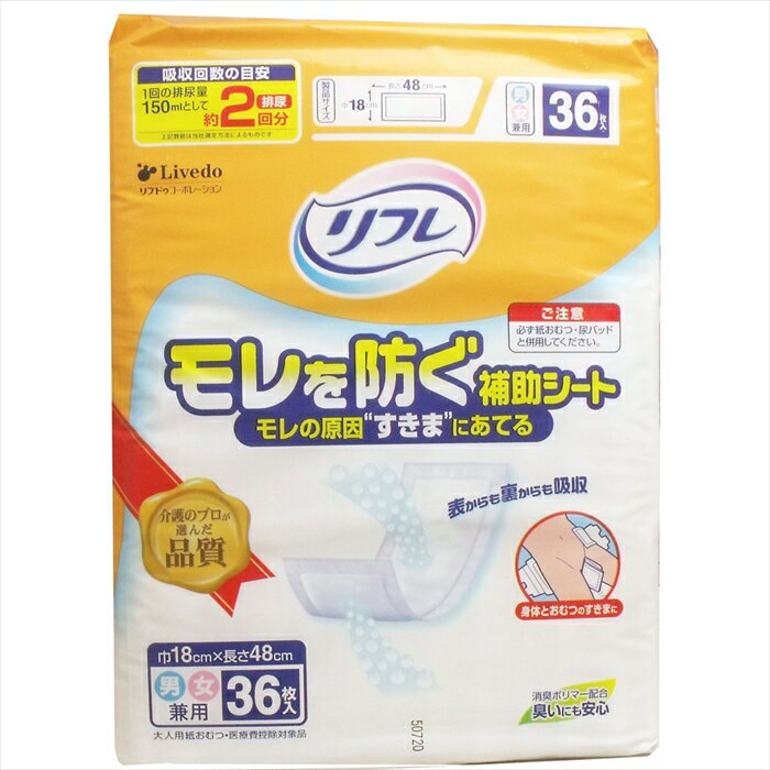 リフレ モレを防ぐ補助シート 約2回分吸収 男女共用 36枚入り X4パック 医療費控除対象品