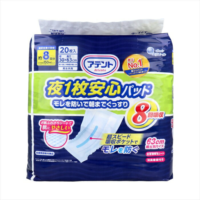 大王製紙 アテント 夜1枚安心パッド モレを防いで朝までぐっすり 約8回分吸収 男女共用 20枚入り X4パ..