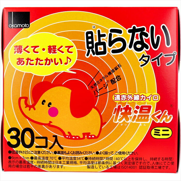 オカモト 貼らない快温くん ミニ 貼らないカイロ 7時間用 30個入り X6箱
