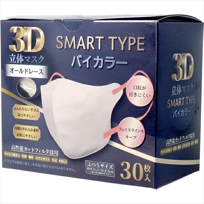 Rakuten - iiもの本舗 3D立体マスク スマートタイプ バイカラー オールドレース ふつうサイズ 30枚入り X8箱