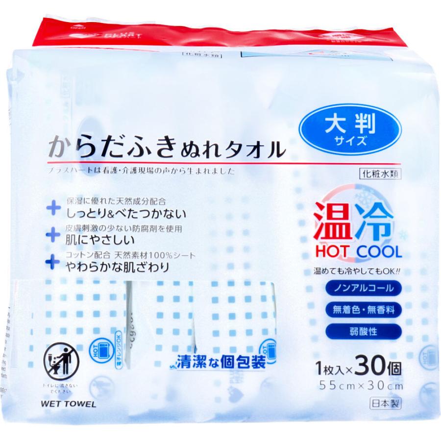 オオサキメディカル プラスハート からだふきぬれタオル ノンアルコール 弱酸性 無着色 無香料 大判サイズ 個包装 1枚 30個入り X4パック