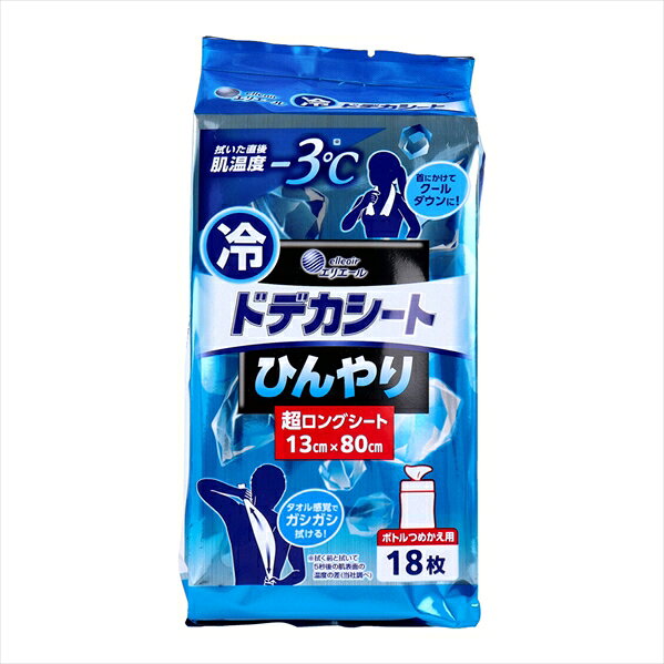 汗拭きシート 大王製紙 エリエール ドデカシート ひんやり 超ロングシート 厚手タイプ ボトル詰替用 18枚入り X5パック
