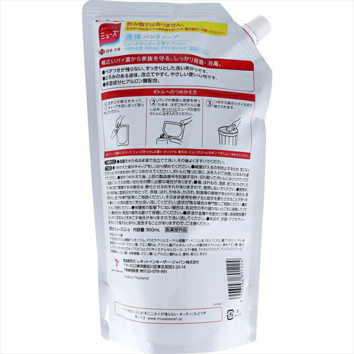 ミューズ 薬用液体ハンドソープ 保湿成分配合 せっけんの香り 詰替用 900mL X4パック
