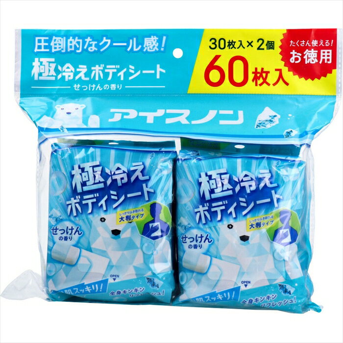 白元アース アイスノン 極冷えボディシート 大判タイプ せっけんの香り 30枚 2個入り X4パック