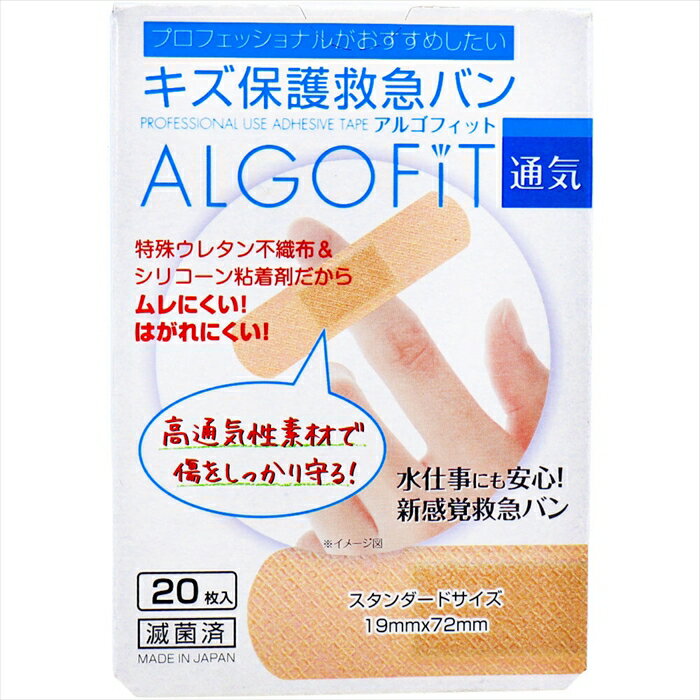 ピアック キズ保護救急バン アルゴフィット 通気 スタンダードサイズ 19mmX72mm 20枚入り X4箱