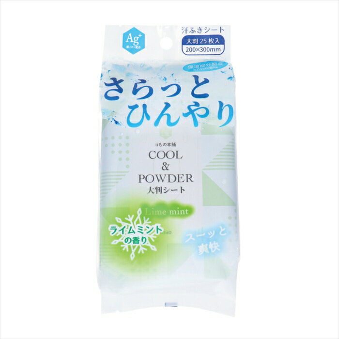 iiもの本舗 さらっとひんやりパウダーシート 大判サイズ ライムミントの香り 25枚入り X16パック