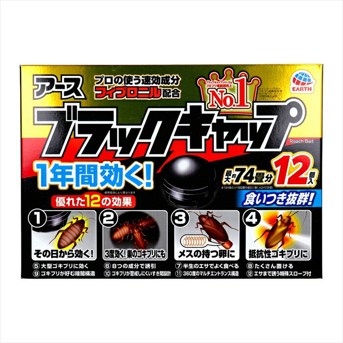 アース製薬 ブラックキャップ 12個入り X4箱