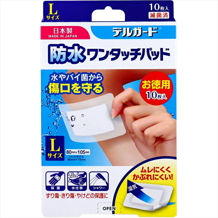 阿蘇製薬 デルガード 防水ワンタッチパッド 滅菌済 Lサイズ お徳用 10枚入り X4箱