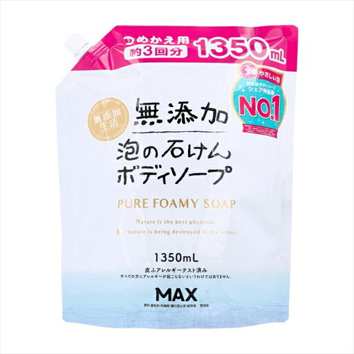 泡の石けんボディソープ 無添加生活 マックス 無添加 大容量 詰替用 1350mL X6パック 泡の石けんボディソープ 無添加生活 マックス 無添加 大容量 詰替用 1350mL X6パック
