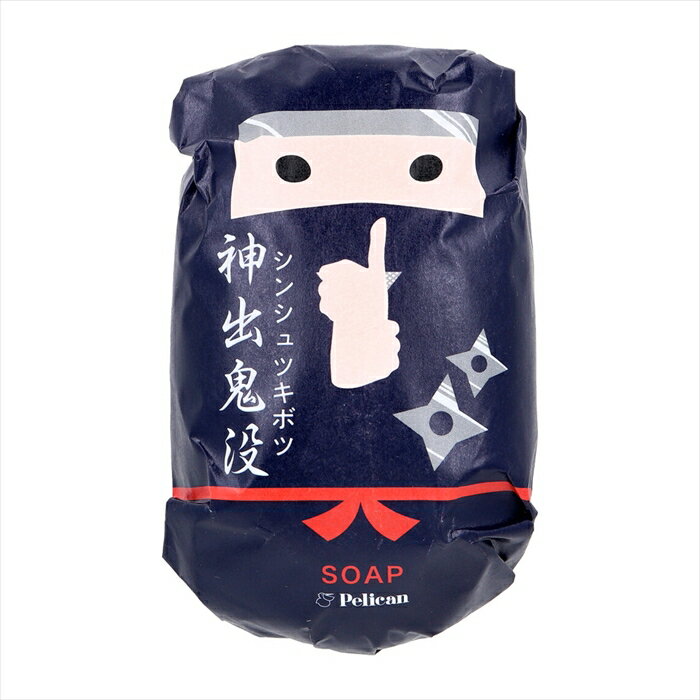 訪日外国人に向けたお土産用の石鹸です 和を感じる新緑の香りです フレグランスソープ Green tea aroma ひとつでプレゼント感溢れる180gという大きめのサイズ 外国の方が好きなイラストと漢字を大きく配置し目を引くデザインになっています 神出鬼没：自由自在に出没し居場所の予測ができないこと 【商品詳細】 個装サイズ：64mmX105mmX45mm 個装重量：約190g 内容量：180g 成分：石ケン素地、水、香料、チャ葉、EDTA、EDTA-4Na、エチドロン酸、エチドロン酸4Na 製造国：日本 発売元：株式会社ペリカン石鹸 JANコード：4976631481883配送会社は佐川急便/西濃運輸　他を使用します※パッケージは予告なく変更となる場合がございます※