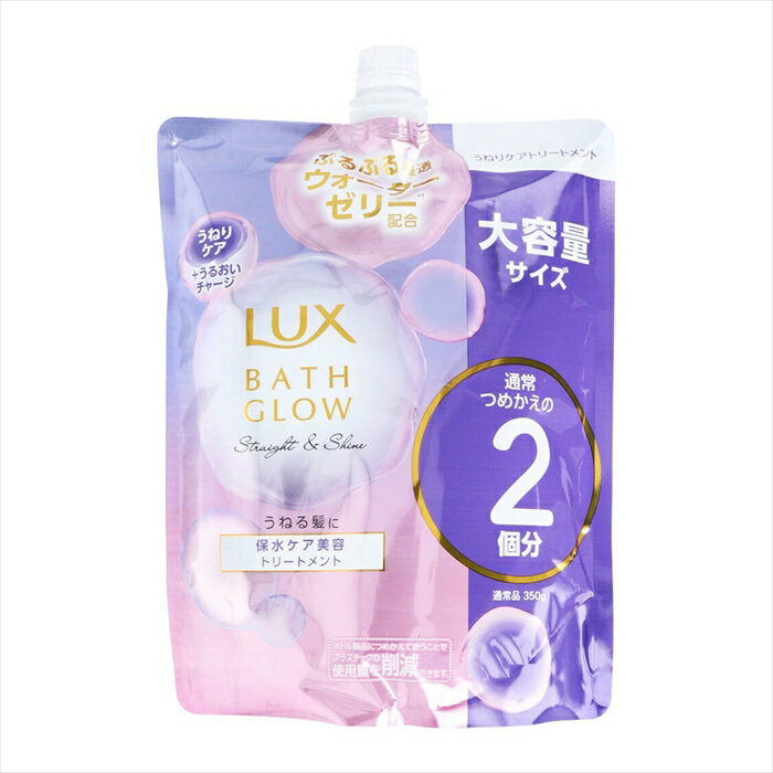 ヘアトリートメント LUX ラックス バスグロウ ストレート＆シャイン ダマスクローズ＆カシス 詰替用 700g X3パック