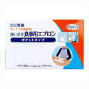 川本産業 ウィズエール 使いきり食事用エプロン ポリエチレン製 ポケットタイプ ホワイト 50枚入り X3箱