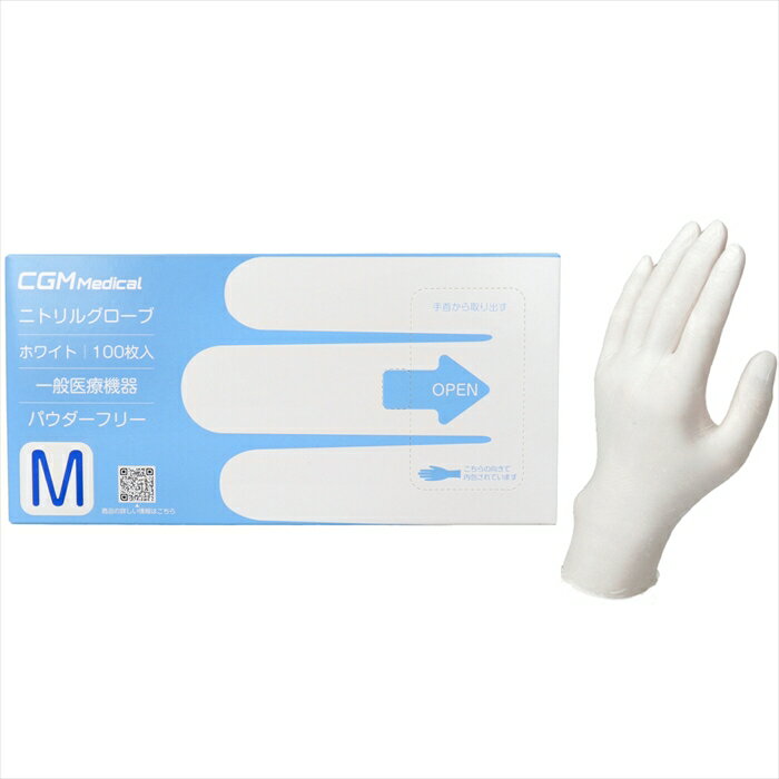 CGMメディカル ニトリルグローブ パウダーフリー 未滅菌 ホワイト Mサイズ 100枚入り X3箱