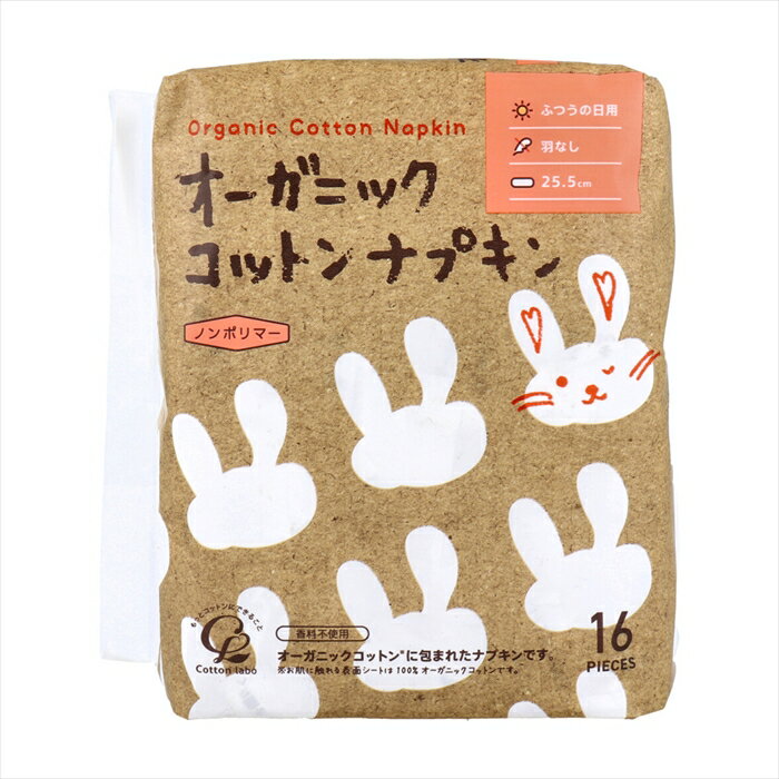 コットン・ラボ オーガニックコットンナプキン ノンポリマー ふつうの日用 羽なし 約25.5cm 16個入り X8パック
