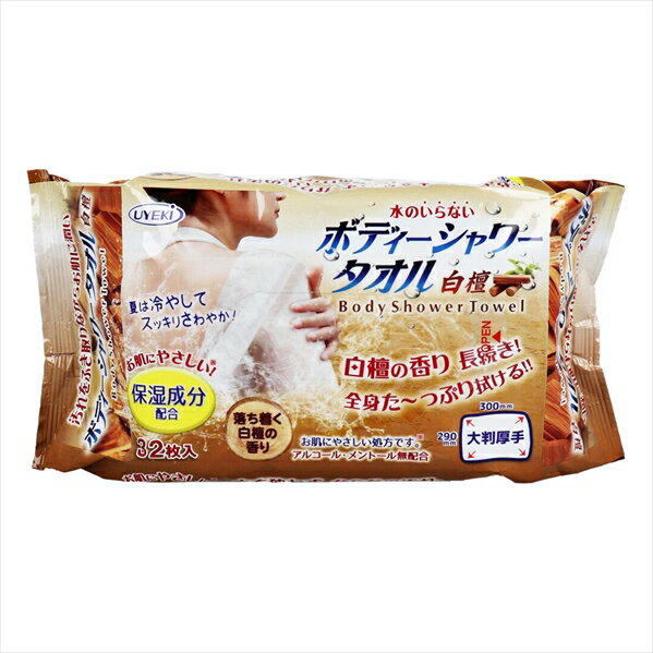 UYEKI ボディーシャワータオル 保湿成分配合 弱酸性 大判厚手 落ち着く白檀の香り 32枚入り X3パック