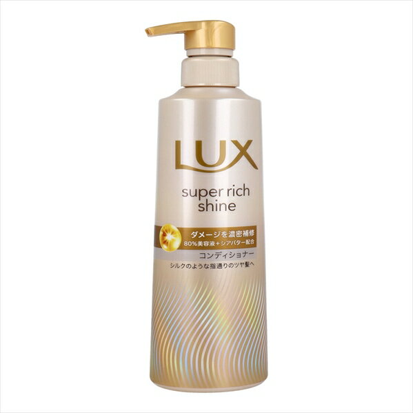 ヘアコンディショナー LUX ラックス スーパーリッチシャイン ダメージリペア 補修コンディショナー ジューシーフルーツと華やかフローラルの香り 400g X3本