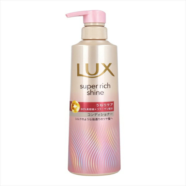 ヘアコンディショナー LUX ラックス スーパーリッチシャイン ストレートビューティー うねりケア ジューシーフルーツと華やかフローラルの香り 400g X3本