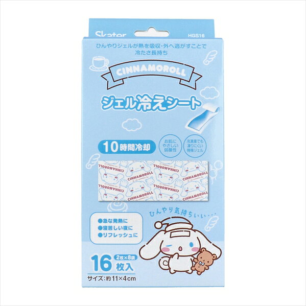 ジェル冷えシート スケーター シナモロール いつもいっしょのお友だち 弱酸性 10時間冷却 2枚X8袋 16枚入り X3箱