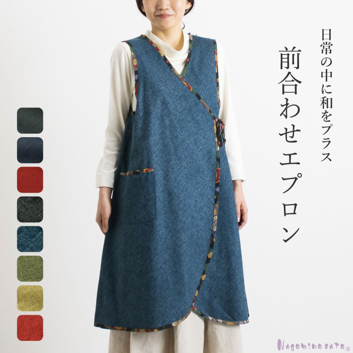 【再入荷】 和柄 前合わせ エプロン レディース 女性 大きいサイズ 冠婚葬祭 和装 カフェ 和風 おしゃれ カシュクール 誕生日 おばあちゃん 母の日 プレゼント ギフト 外国 お土産 敬老の日