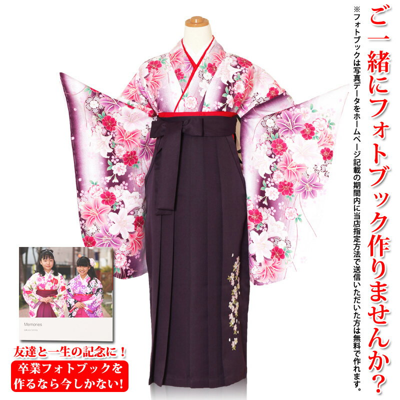 卒業式 小学生 子供 キッズ 袴レンタル 上下フルセット 袴紫桜刺繍 女の子 かわいい袴 オシャレ袴 着物 レンタル 小学校 衣裳 【レンタル】【w】